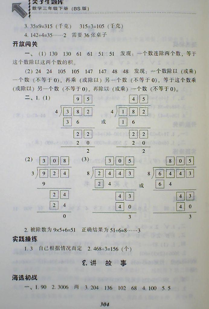 2018年尖子生題庫三年級數(shù)學(xué)下冊北師大版 第8頁