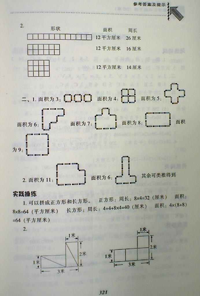 2018年尖子生題庫三年級數(shù)學(xué)下冊北師大版 第25頁