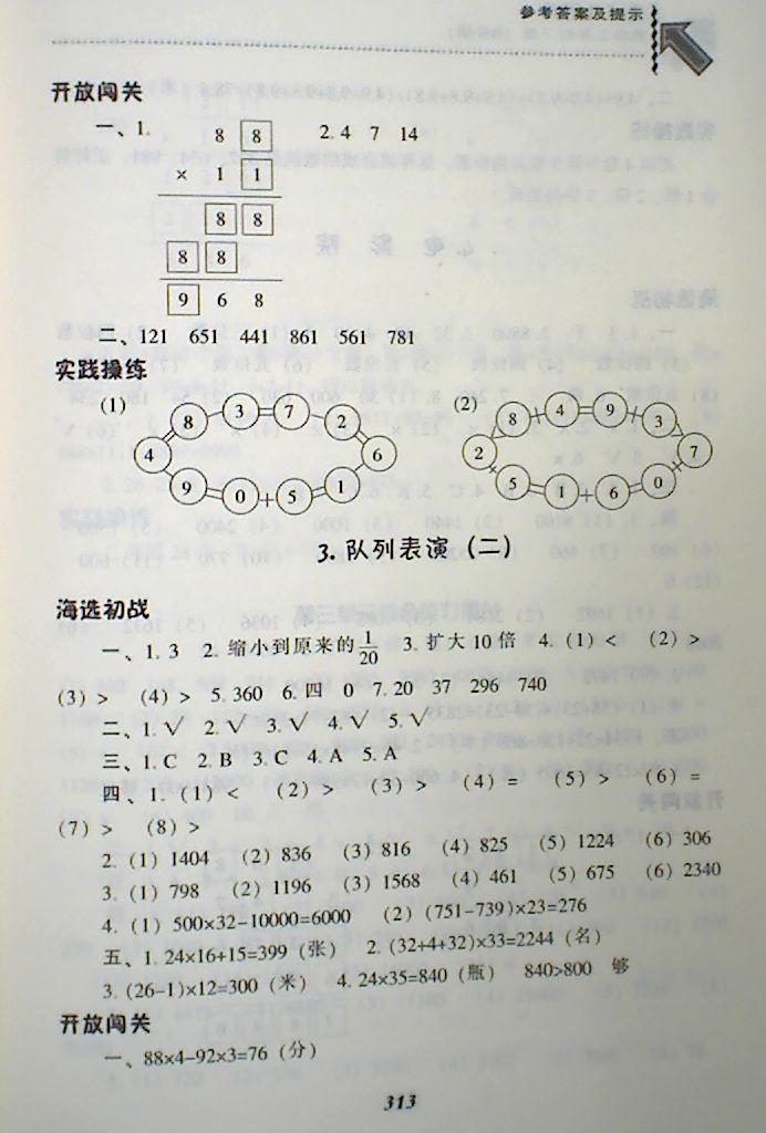 2018年尖子生題庫三年級數(shù)學下冊北師大版 第17頁