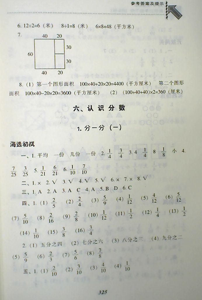 2018年尖子生題庫三年級數(shù)學(xué)下冊北師大版 第29頁