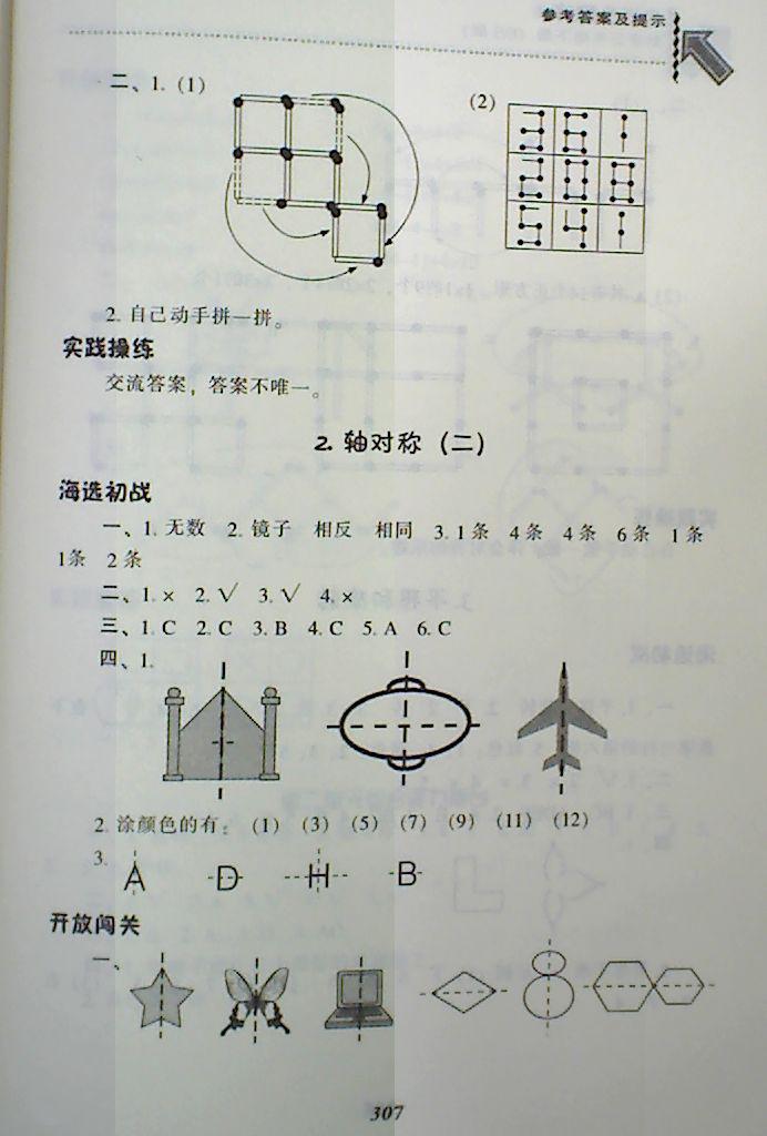 2018年尖子生題庫三年級數(shù)學(xué)下冊北師大版 第11頁