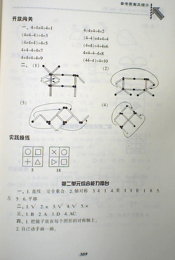 2018年尖子生題庫(kù)三年級(jí)數(shù)學(xué)下冊(cè)北師大版 第13頁(yè)