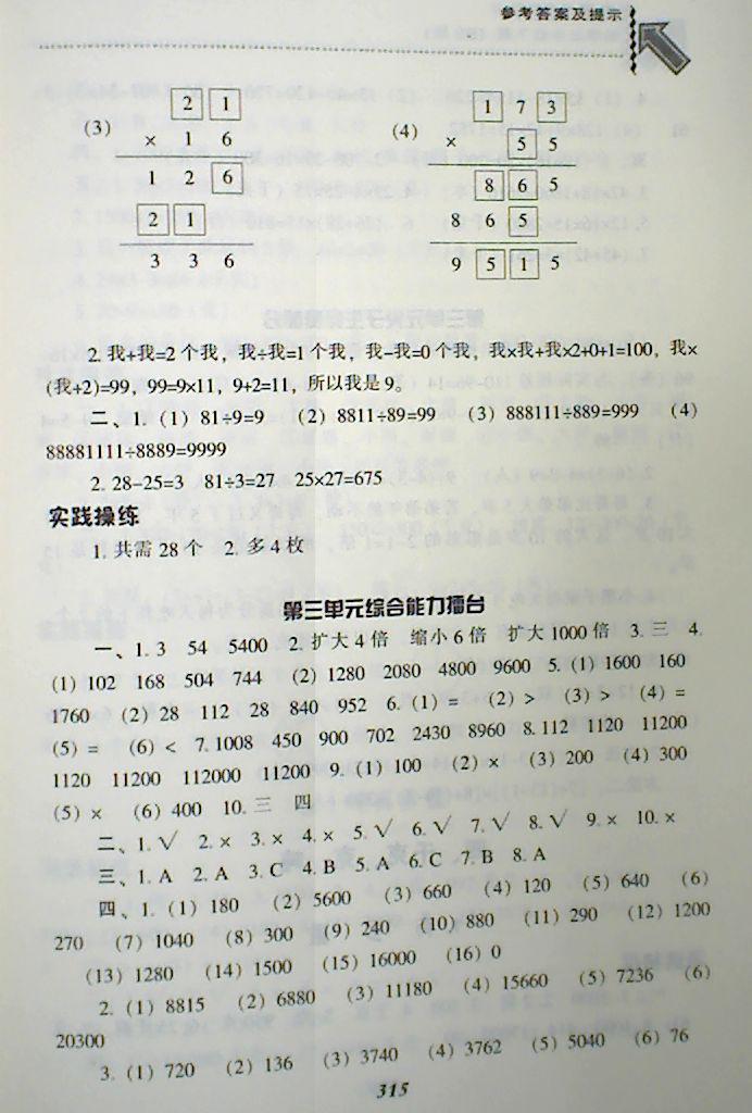 2018年尖子生題庫(kù)三年級(jí)數(shù)學(xué)下冊(cè)北師大版 第19頁(yè)