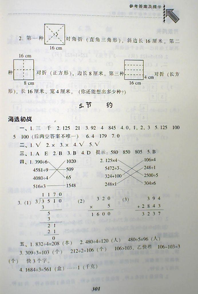 2018年尖子生題庫三年級數(shù)學(xué)下冊北師大版 第5頁