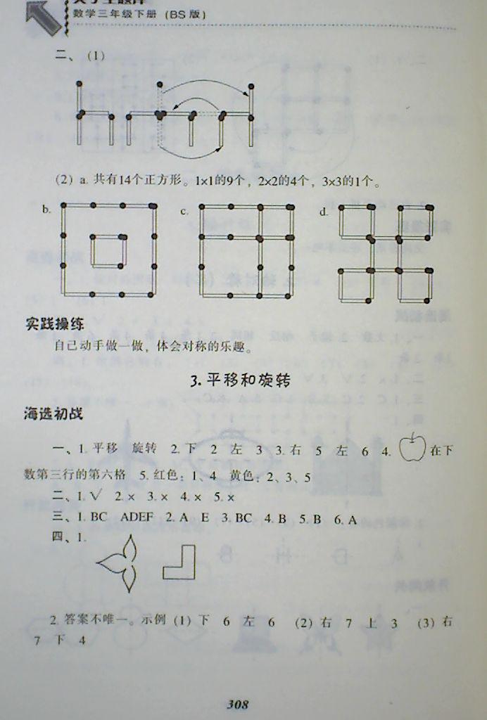 2018年尖子生題庫三年級數學下冊北師大版 第12頁