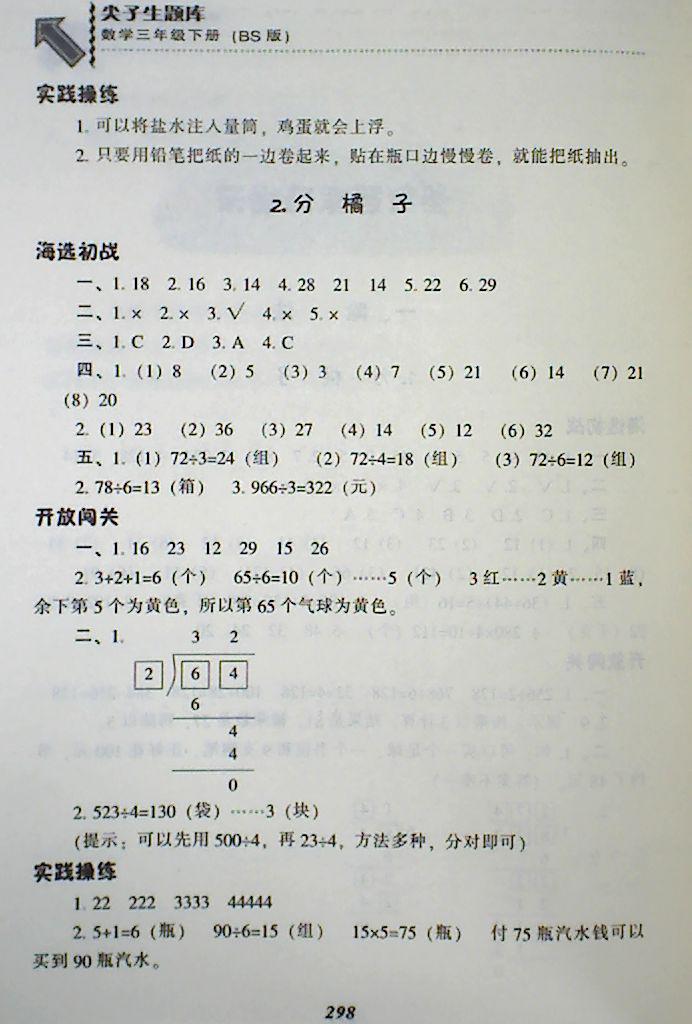 2018年尖子生題庫(kù)三年級(jí)數(shù)學(xué)下冊(cè)北師大版 第2頁(yè)