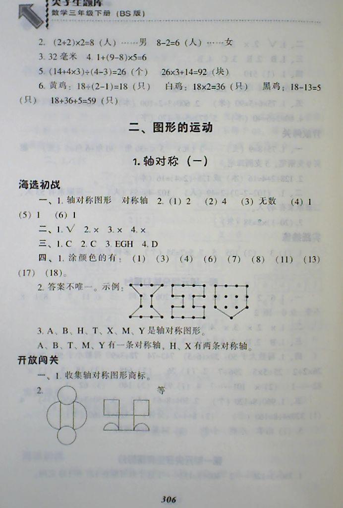 2018年尖子生題庫(kù)三年級(jí)數(shù)學(xué)下冊(cè)北師大版 第10頁(yè)