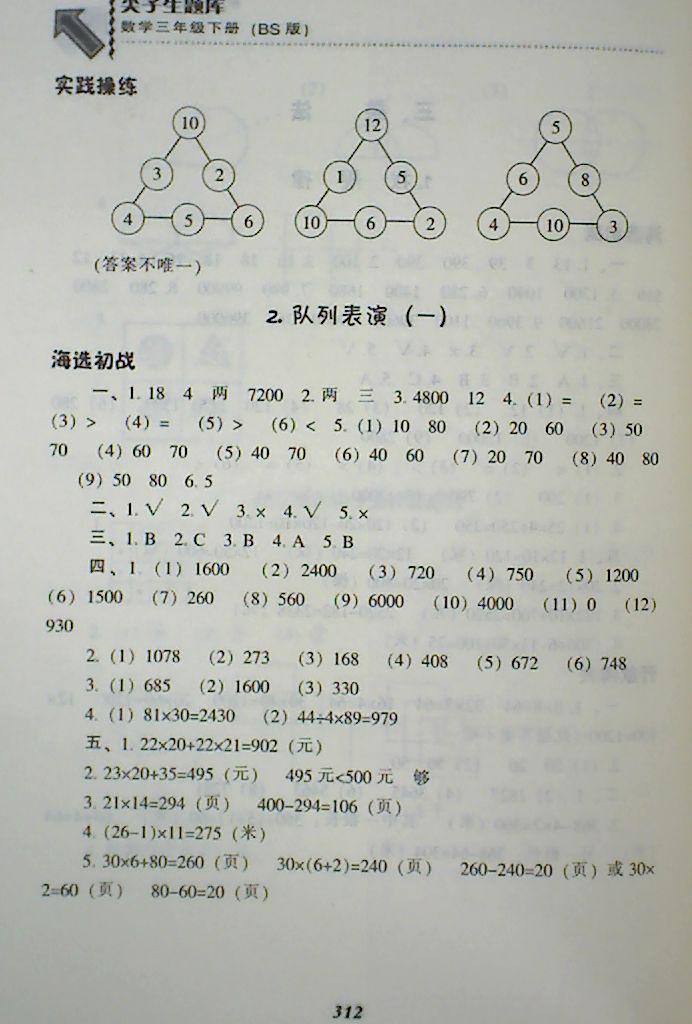 2018年尖子生題庫三年級數學下冊北師大版 第16頁