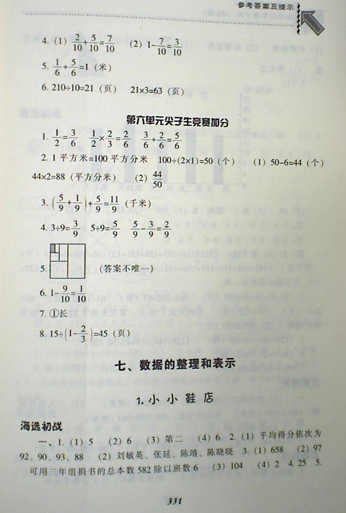 2018年尖子生題庫三年級數(shù)學(xué)下冊北師大版 第35頁