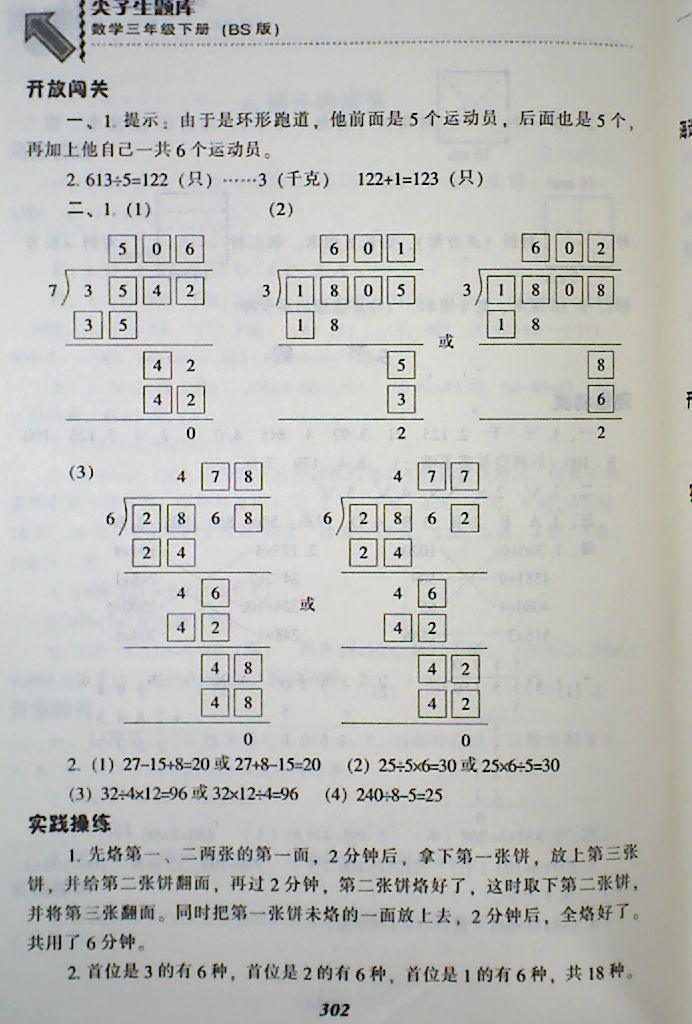 2018年尖子生題庫(kù)三年級(jí)數(shù)學(xué)下冊(cè)北師大版 第6頁(yè)