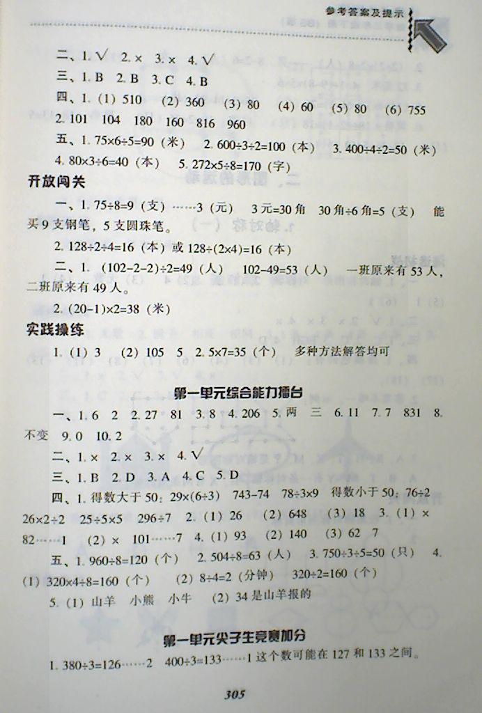 2018年尖子生題庫三年級數(shù)學(xué)下冊北師大版 第9頁