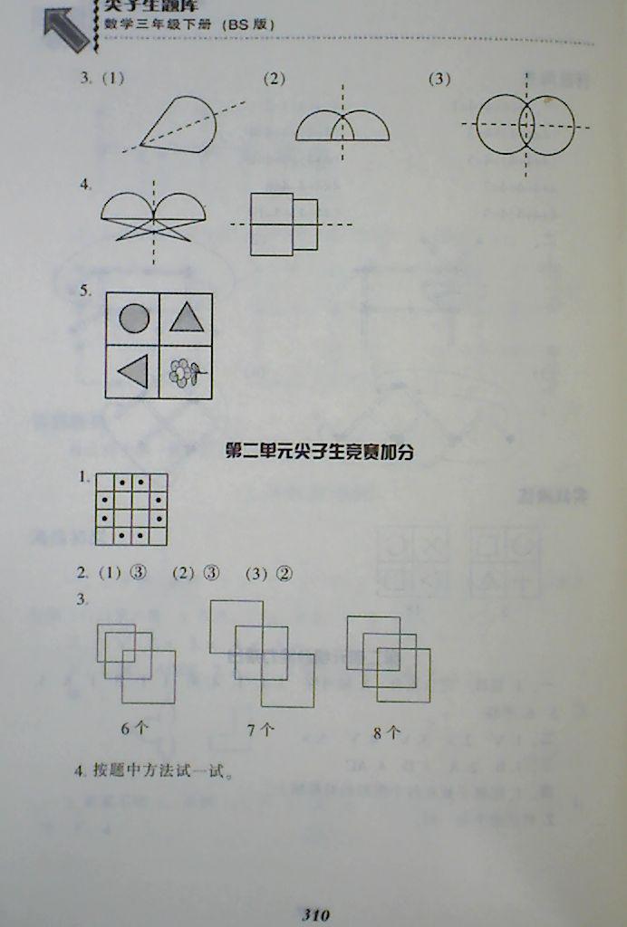 2018年尖子生題庫三年級數(shù)學下冊北師大版 第14頁