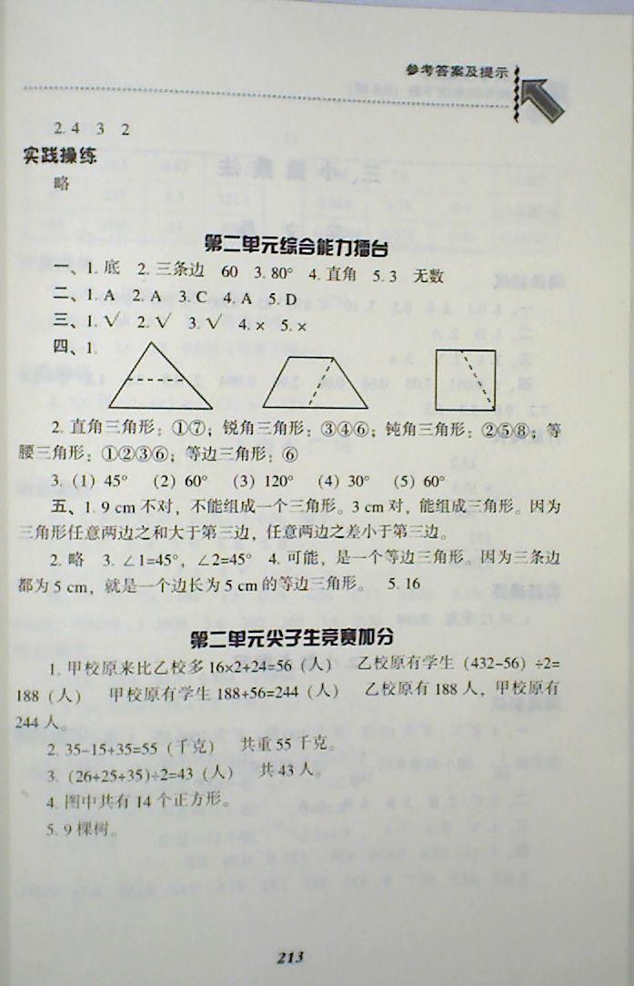 2018年018春季尖子生题库4四年级数学下册BS北师大版 第11页