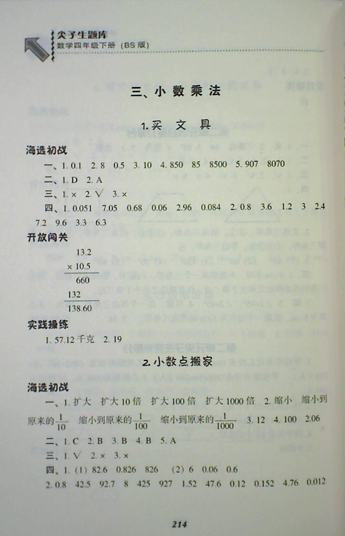 2018年018春季尖子生题库4四年级数学下册BS北师大版 第12页