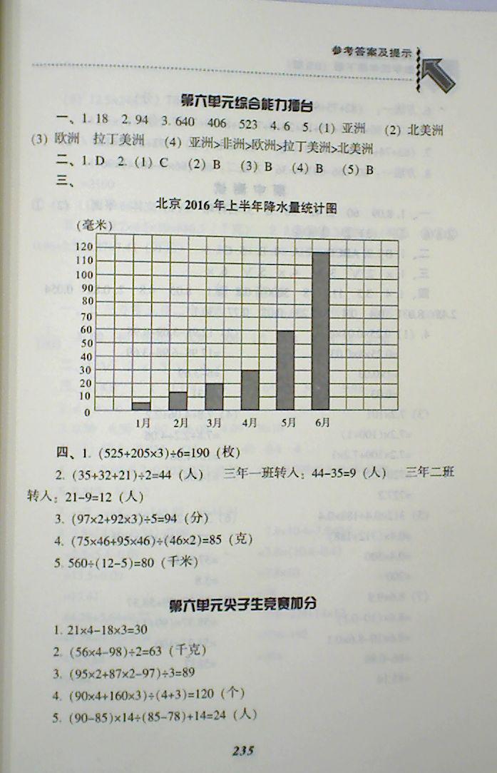 2018年018春季尖子生题库4四年级数学下册BS北师大版 第33页