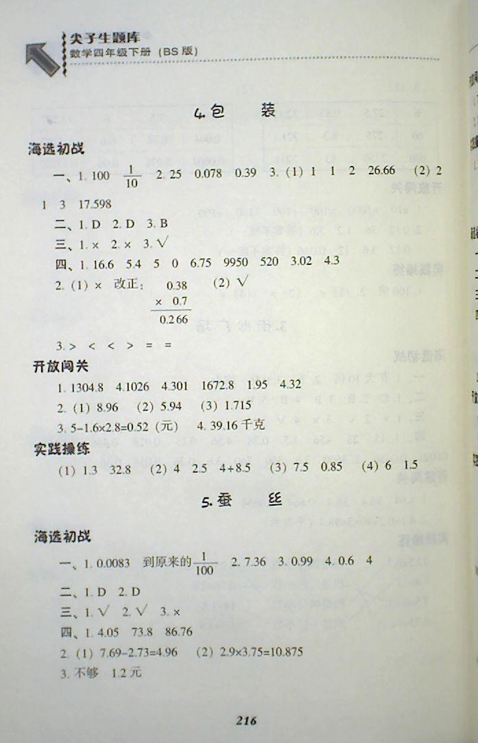 2018年018春季尖子生题库4四年级数学下册BS北师大版 第14页