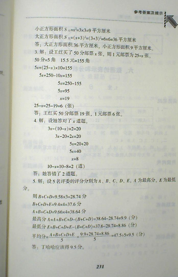 2018年018春季尖子生题库4四年级数学下册BS北师大版 第29页