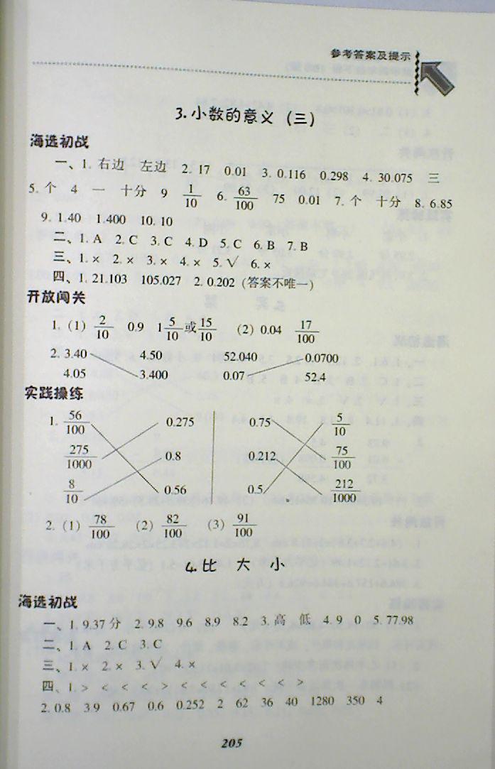 2018年018春季尖子生題庫4四年級數(shù)學下冊BS北師大版 第3頁