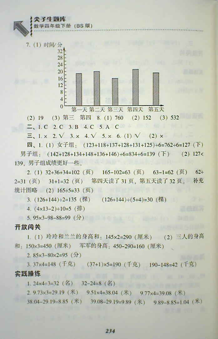 2018年018春季尖子生題庫(kù)4四年級(jí)數(shù)學(xué)下冊(cè)BS北師大版 第32頁(yè)