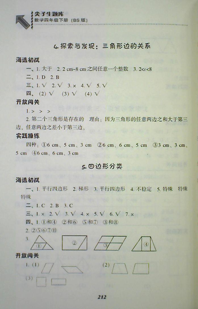 2018年018春季尖子生题库4四年级数学下册BS北师大版 第10页