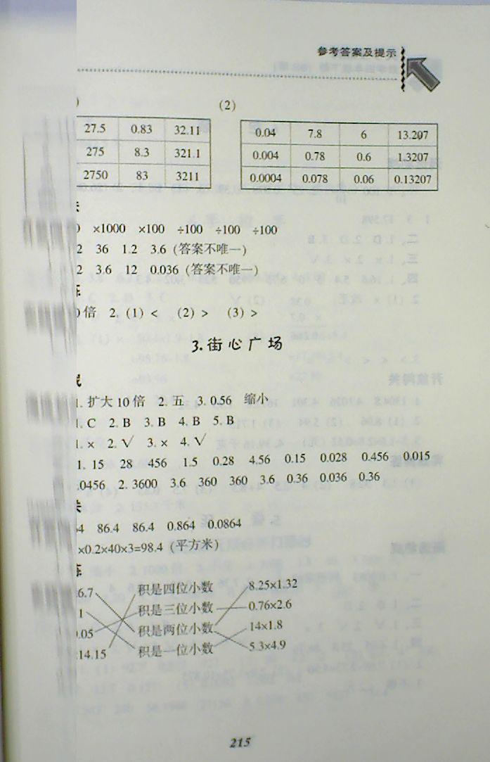 2018年018春季尖子生題庫4四年級數(shù)學(xué)下冊BS北師大版 第13頁