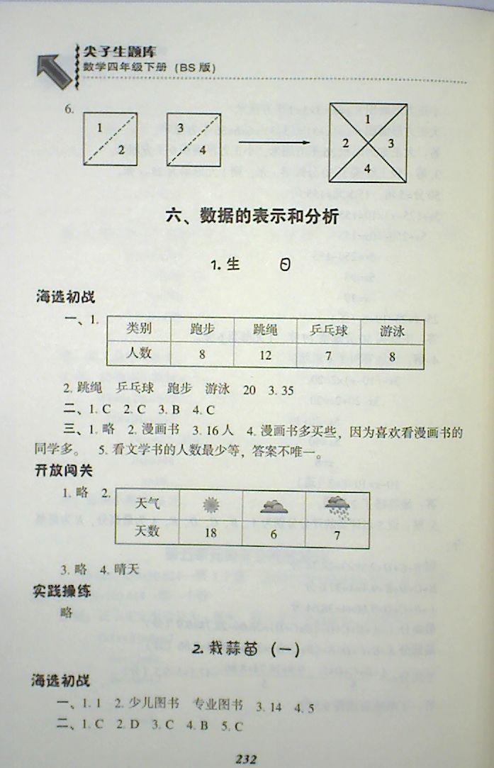 2018年018春季尖子生題庫4四年級數(shù)學下冊BS北師大版 第30頁