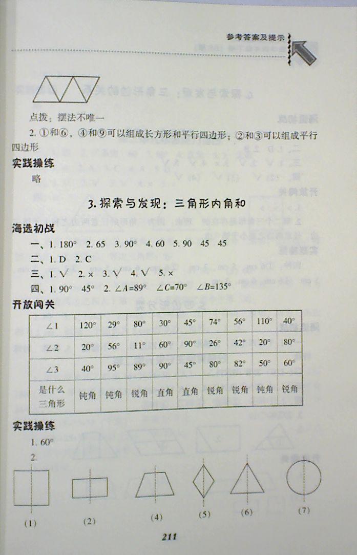 2018年018春季尖子生题库4四年级数学下册BS北师大版 第9页