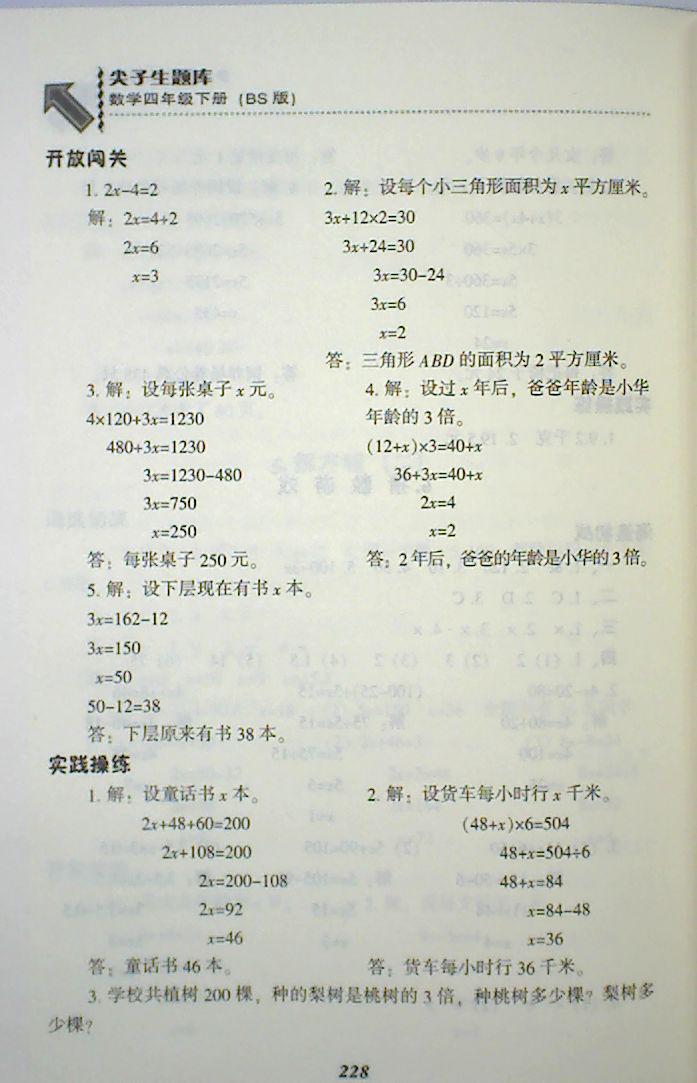 2018年018春季尖子生题库4四年级数学下册BS北师大版 第26页