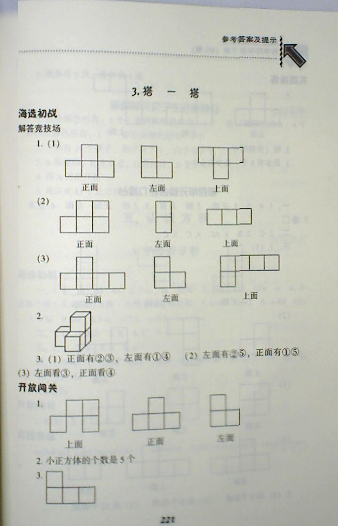 2018年018春季尖子生題庫4四年級(jí)數(shù)學(xué)下冊(cè)BS北師大版 第19頁