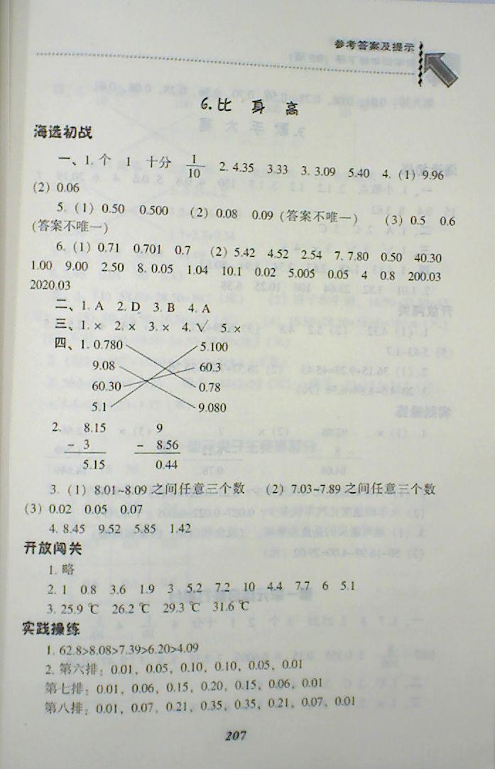 2018年018春季尖子生题库4四年级数学下册BS北师大版 第5页