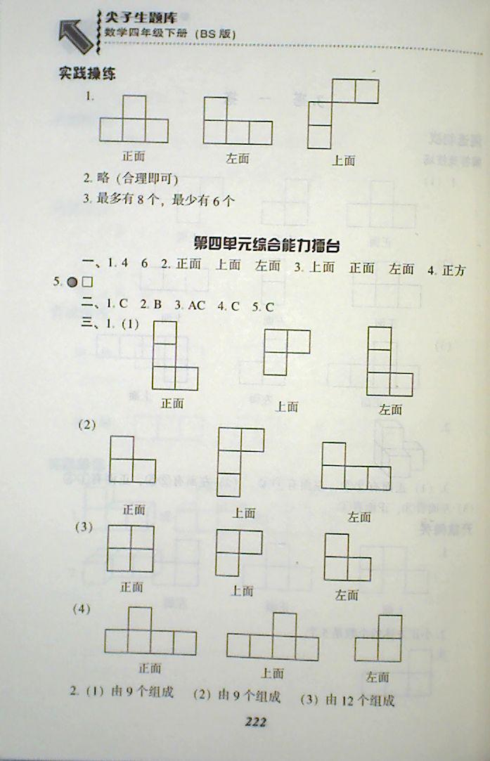 2018年018春季尖子生題庫(kù)4四年級(jí)數(shù)學(xué)下冊(cè)BS北師大版 第20頁(yè)