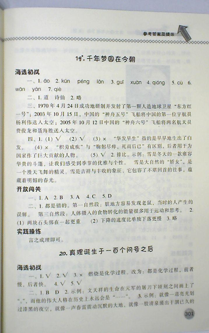 2018年尖子生題庫六年級語文下冊人教版 第29頁