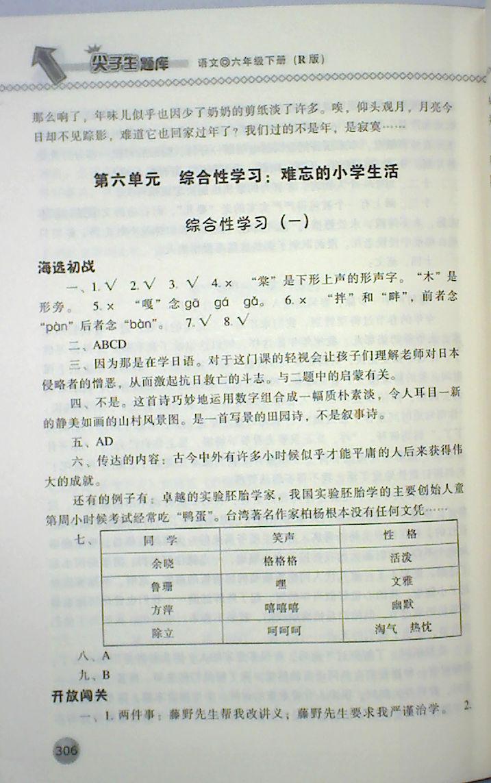 2018年尖子生题库六年级语文下册人教版 第34页