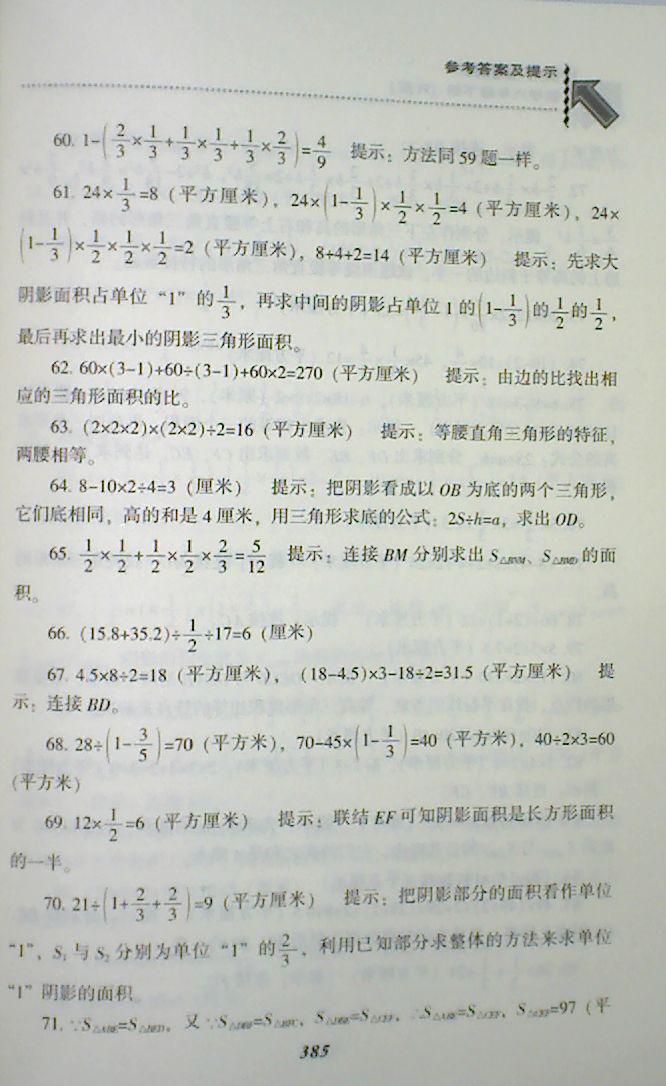 2018年尖子生题库六年级数学下册人教版 第51页