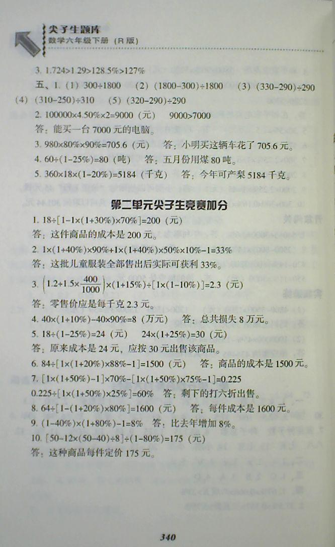 2018年尖子生题库六年级数学下册人教版 第6页