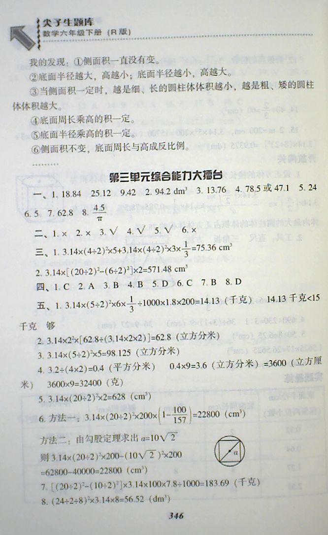 2018年尖子生题库六年级数学下册人教版 第12页