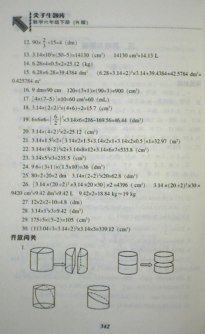 2018年尖子生題庫(kù)六年級(jí)數(shù)學(xué)下冊(cè)人教版 第8頁(yè)