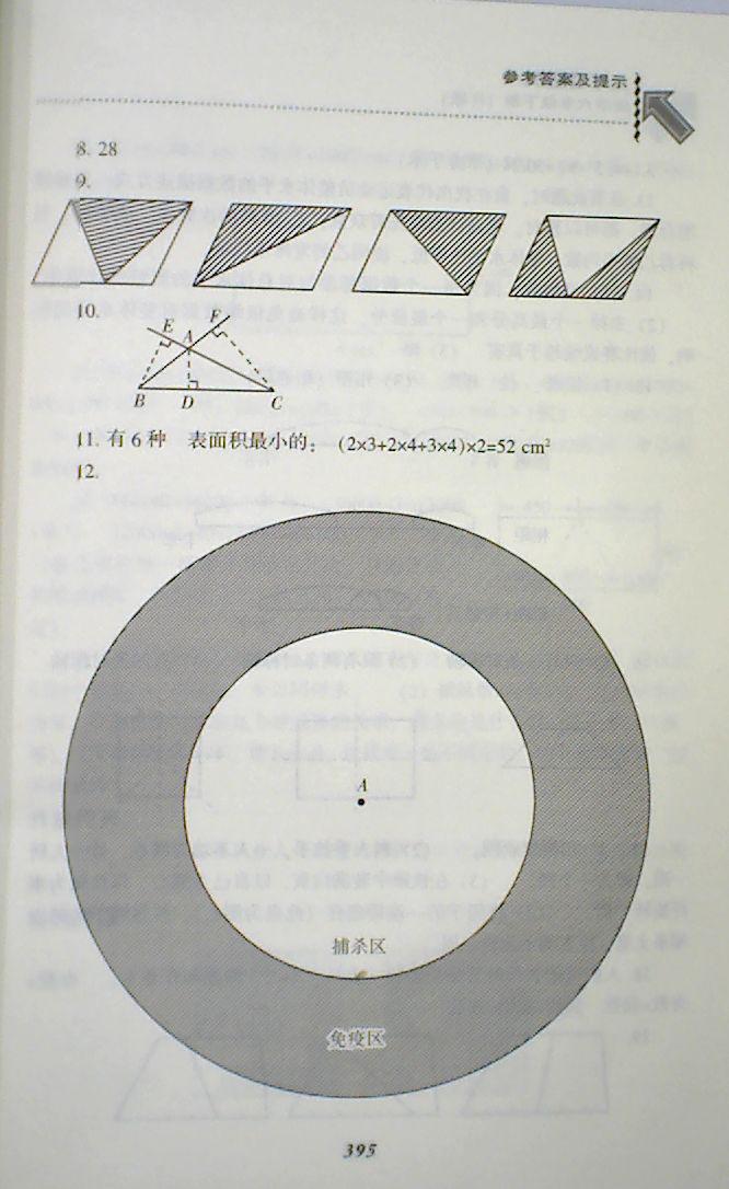 2018年尖子生題庫六年級數(shù)學(xué)下冊人教版 第61頁