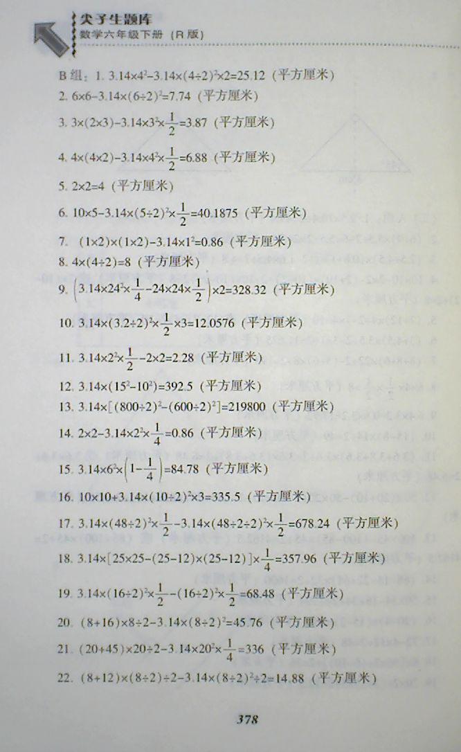 2018年尖子生题库六年级数学下册人教版 第44页