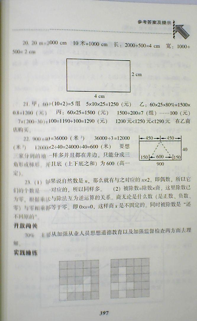 2018年尖子生题库六年级数学下册人教版 第63页