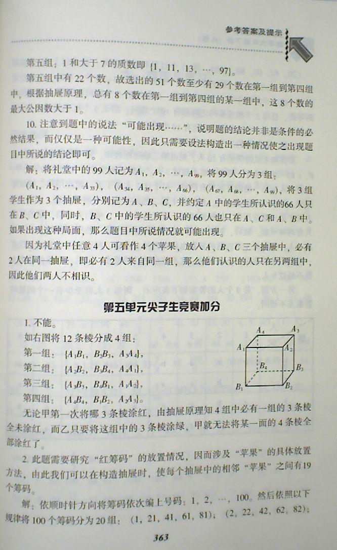 2018年尖子生題庫六年級數(shù)學(xué)下冊人教版 第29頁