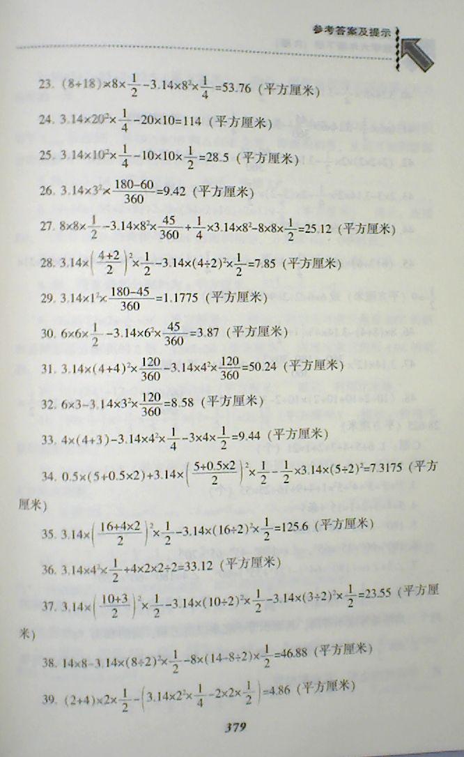 2018年尖子生题库六年级数学下册人教版 第45页