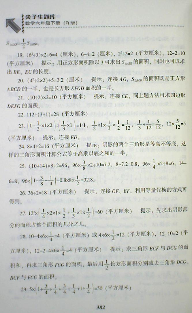 2018年尖子生题库六年级数学下册人教版 第48页