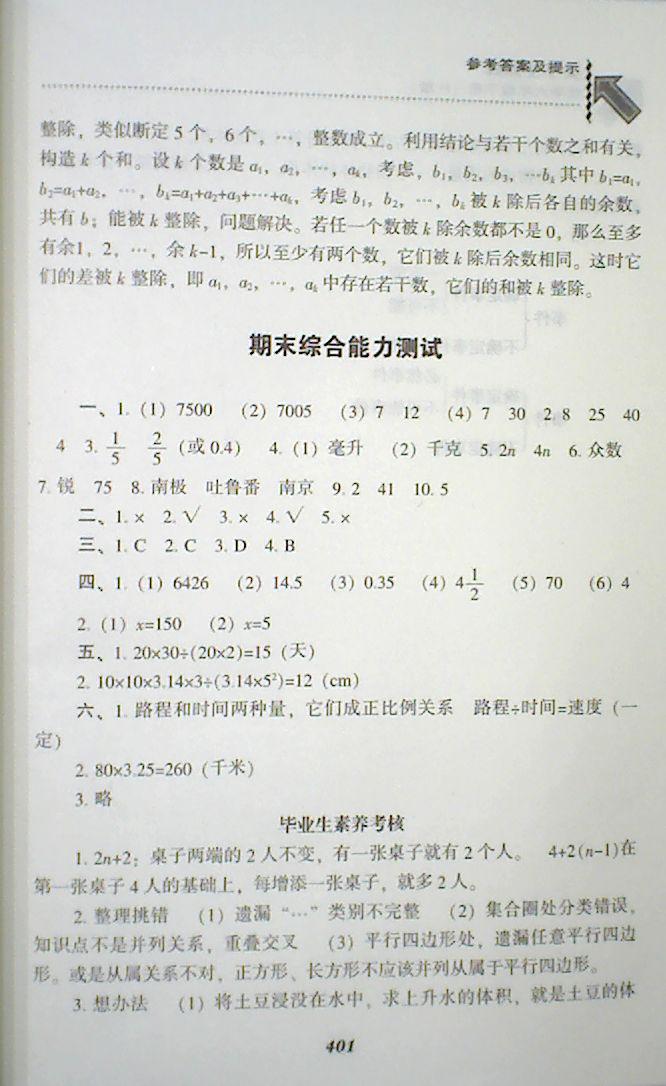 2018年尖子生題庫六年級數(shù)學下冊人教版 第67頁