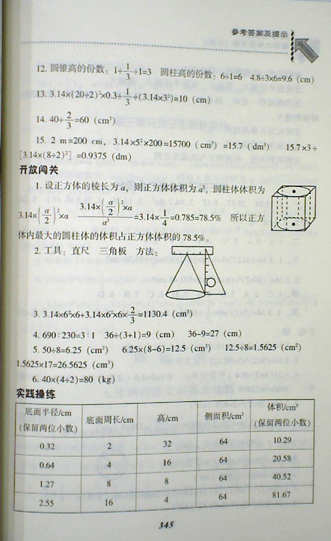 2018年尖子生題庫(kù)六年級(jí)數(shù)學(xué)下冊(cè)人教版 第11頁(yè)