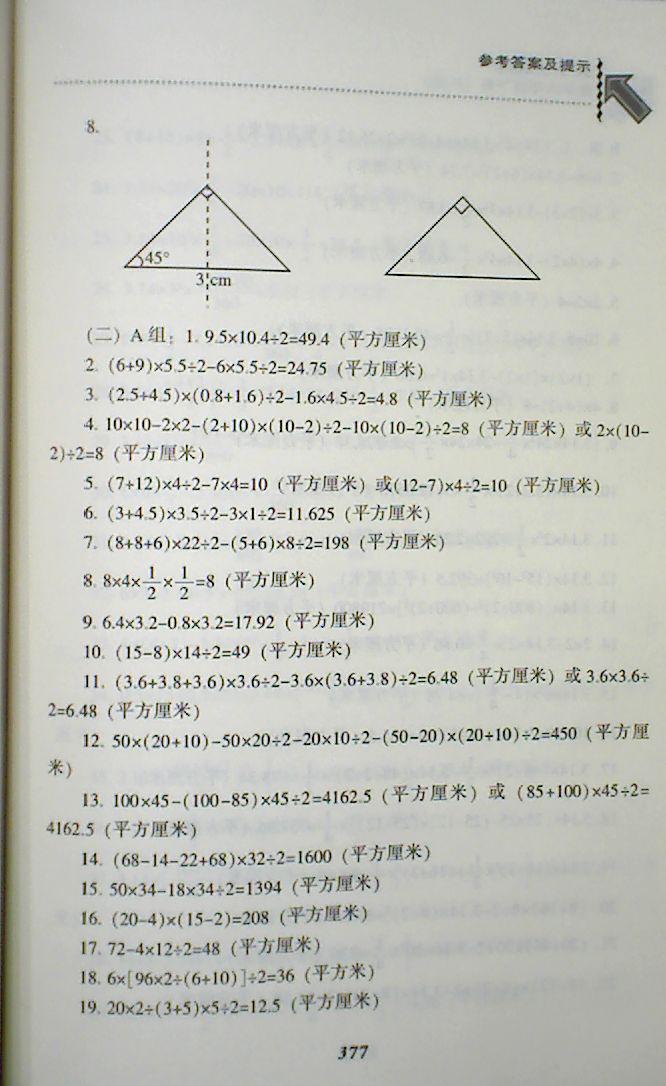 2018年尖子生題庫(kù)六年級(jí)數(shù)學(xué)下冊(cè)人教版 第43頁(yè)