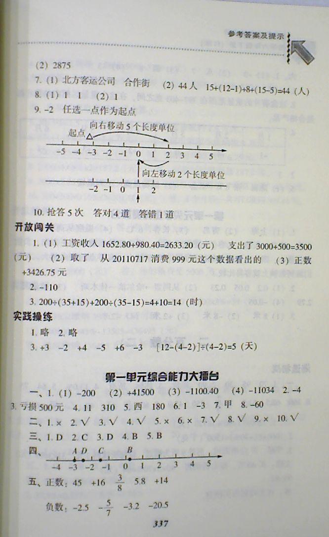 2018年尖子生題庫六年級數(shù)學(xué)下冊人教版 第3頁