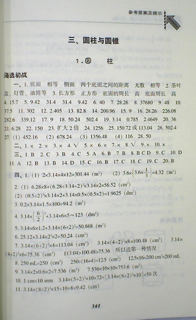 2018年尖子生题库六年级数学下册人教版 第7页