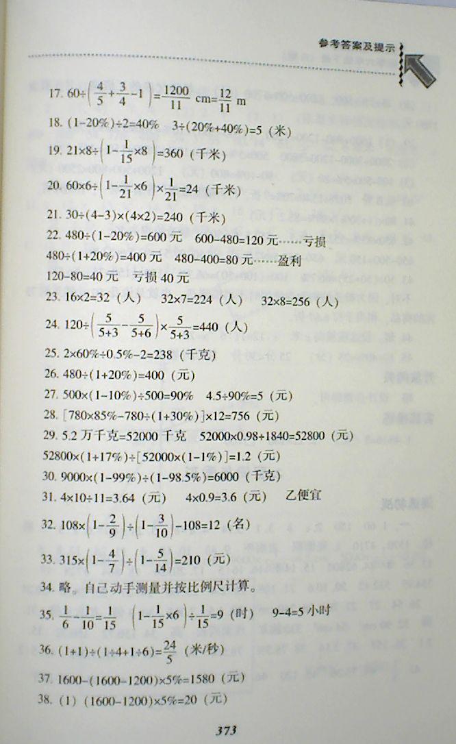 2018年尖子生題庫六年級(jí)數(shù)學(xué)下冊(cè)人教版 第39頁