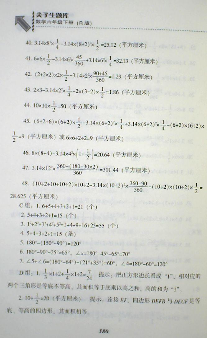 2018年尖子生题库六年级数学下册人教版 第46页